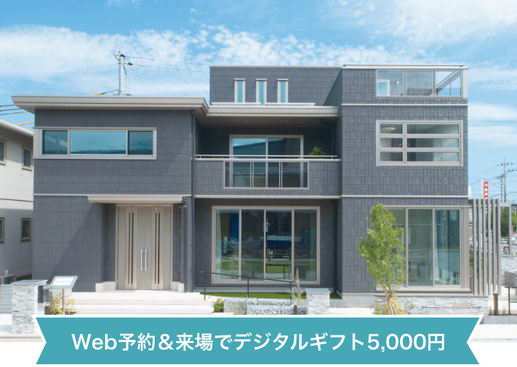 Web予約＆来場でデジタルギフト5,000円